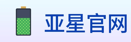 亚星官网 logo